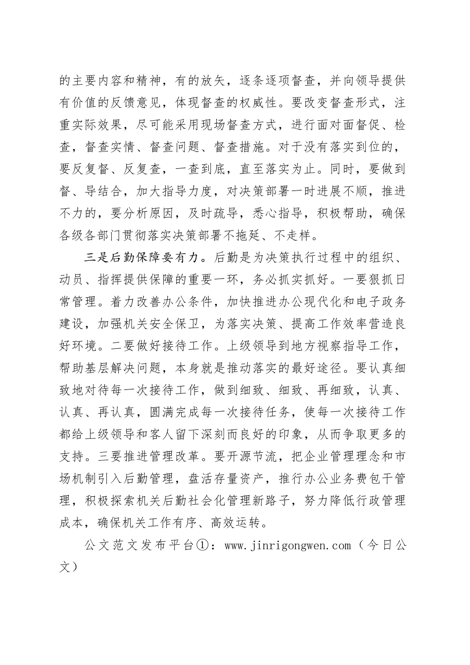 办公室工作经验：办公室工作要在“实”字上下功夫_第2页