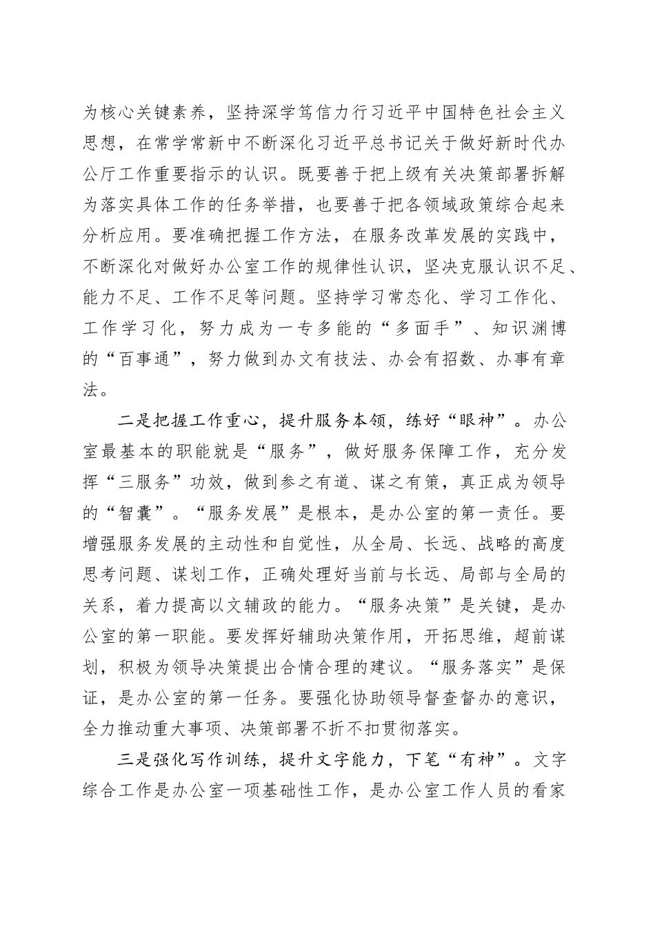 办公室工作经验发言：稳住“心、眼、手”做好办公室工作_第2页