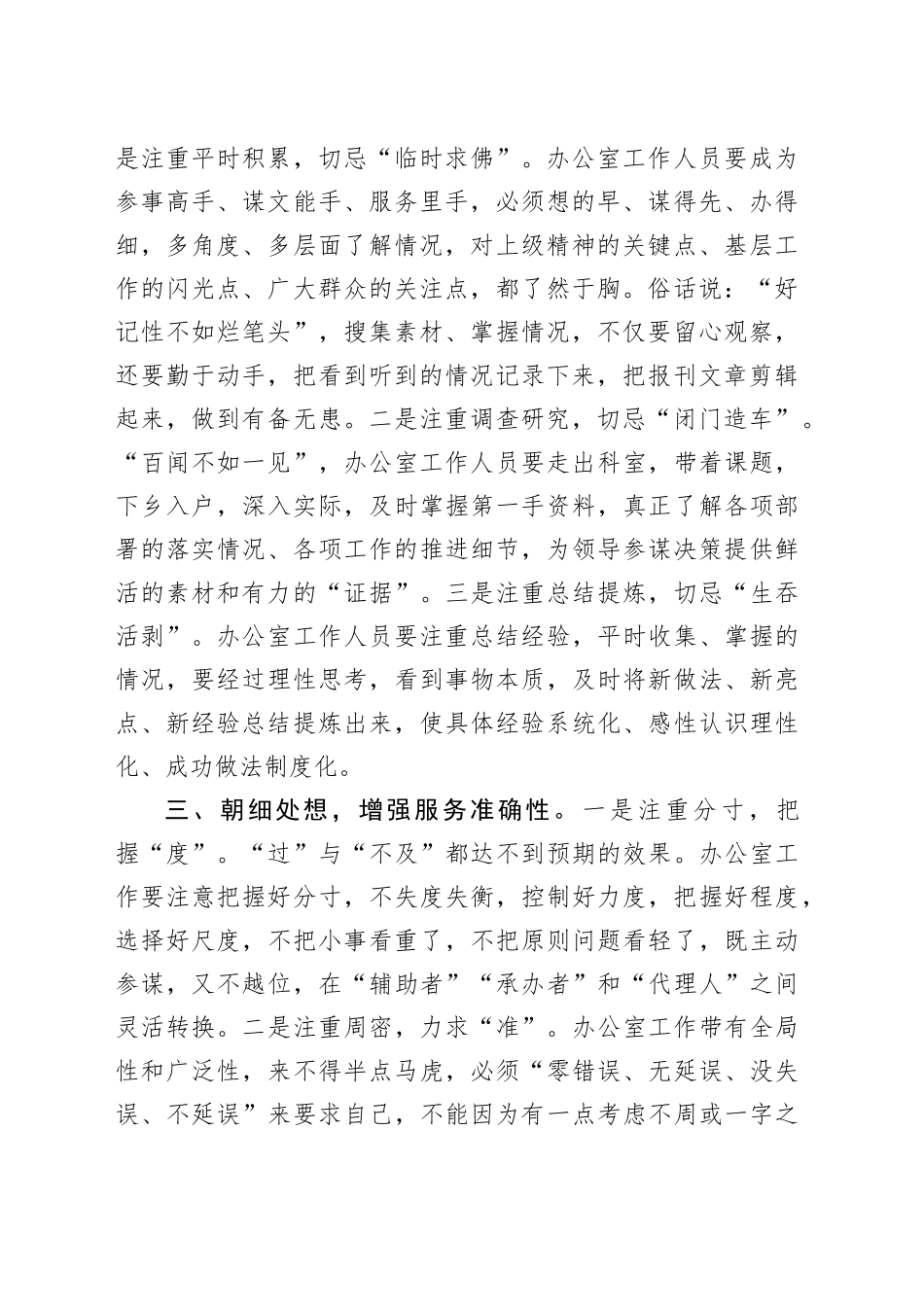 办公室工作经验交流：办公室工作要提高把握细节的能力_第2页