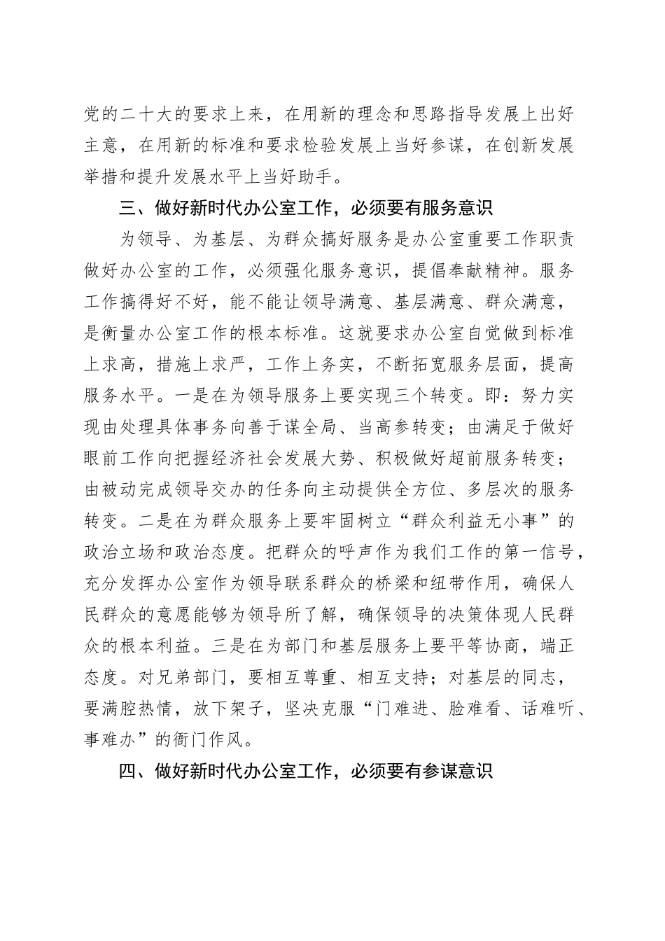 办公室工作经验交流：做好新时代办公室工作，必须要强化六种意识_第2页