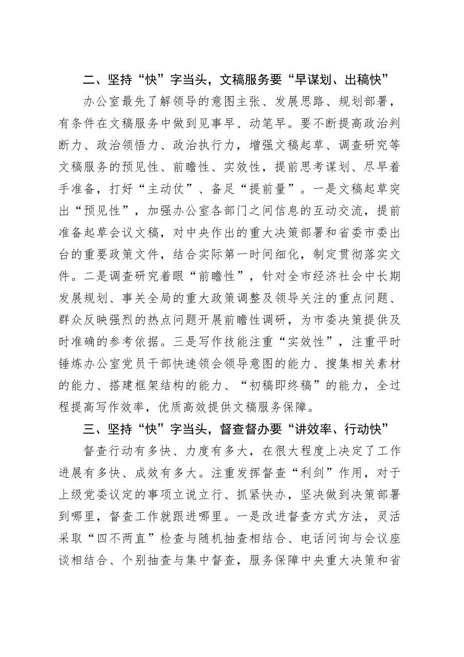 办公室工作经验做法：“快”字当头不断提升办公室“三服务”效能_第2页