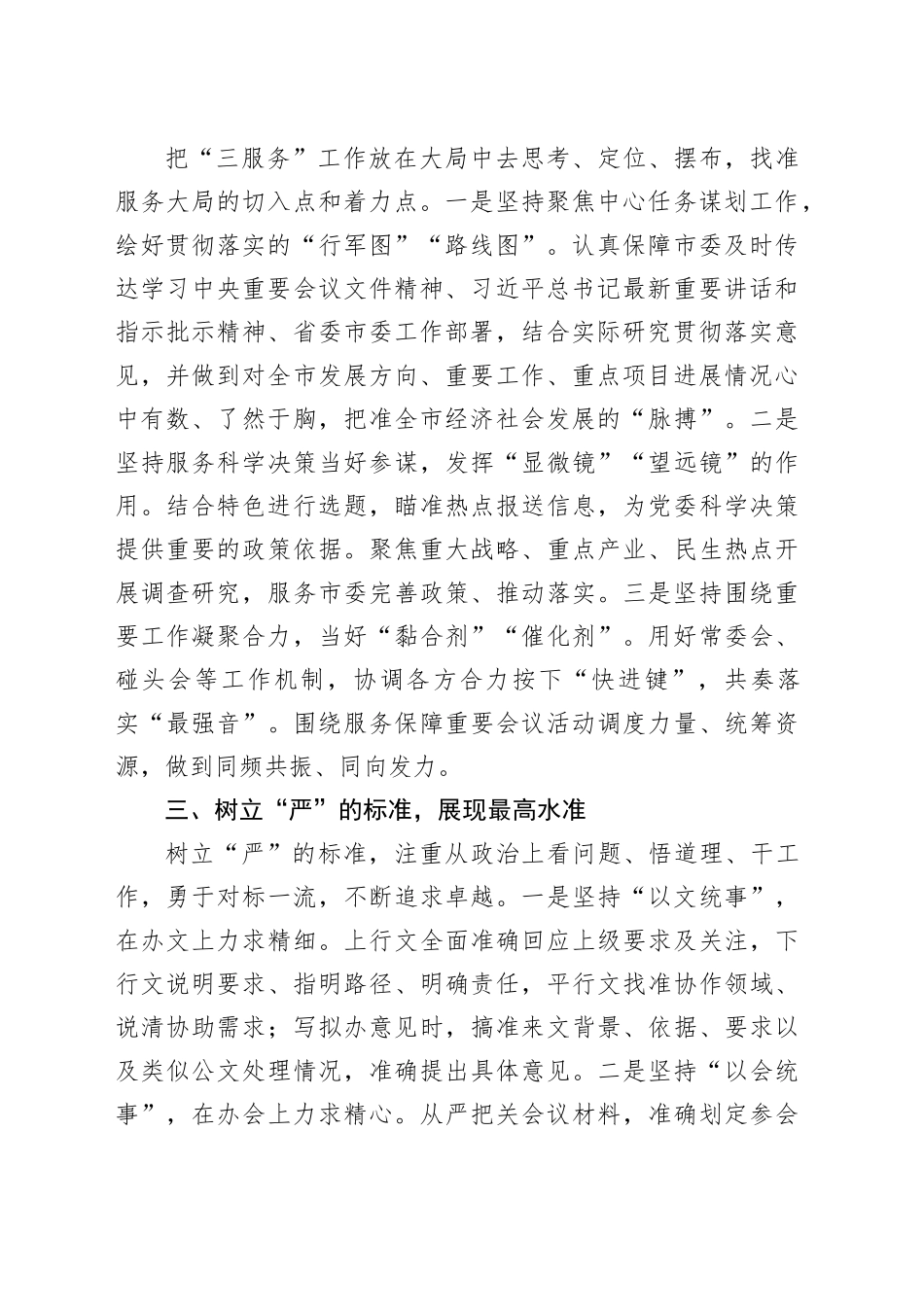 办公室工作经验做法：“准”是做好新时代办公室工作的基本准则和要求_第2页