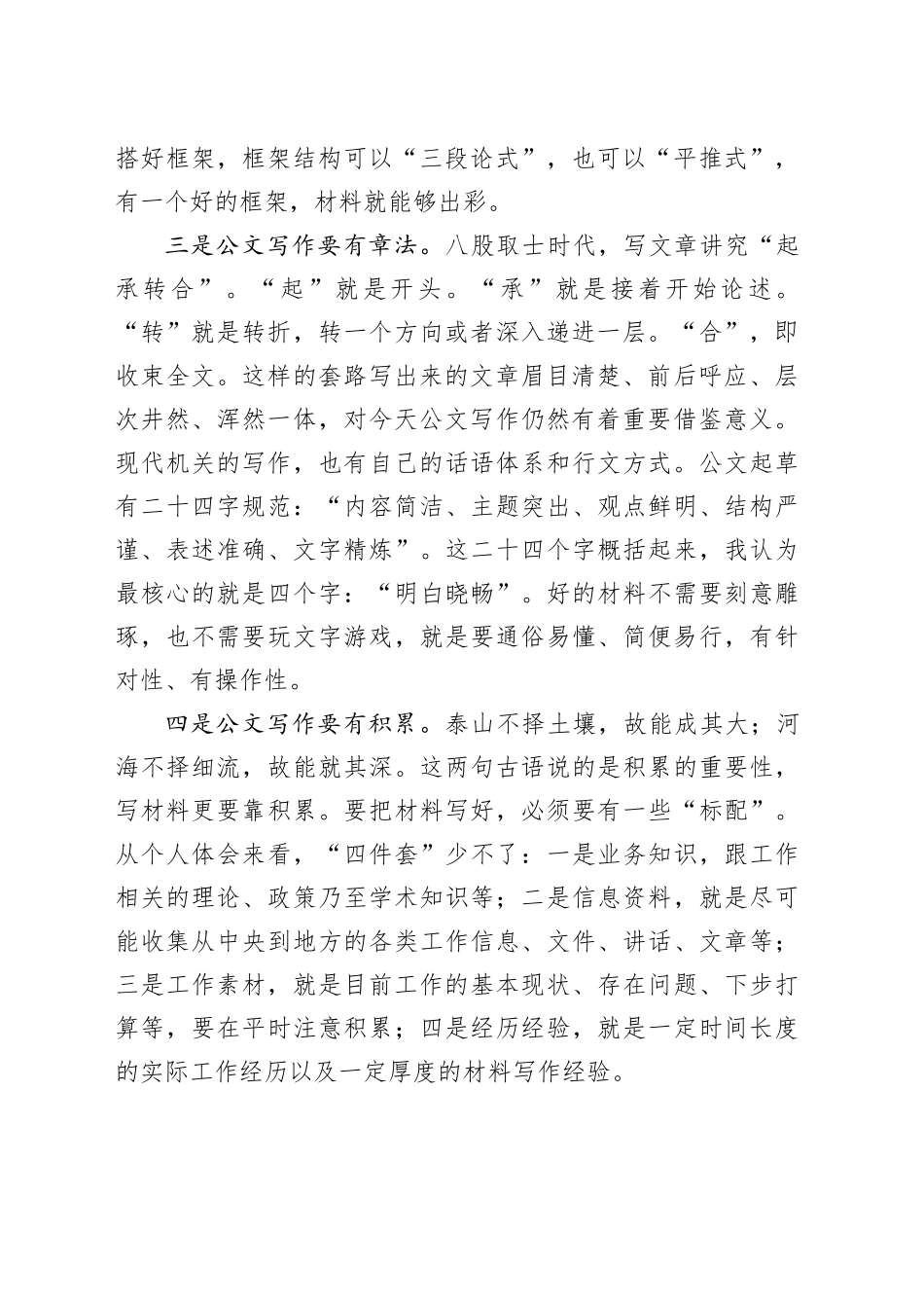 办公室工作经验做法：公文写作要做到“六个有”_第2页