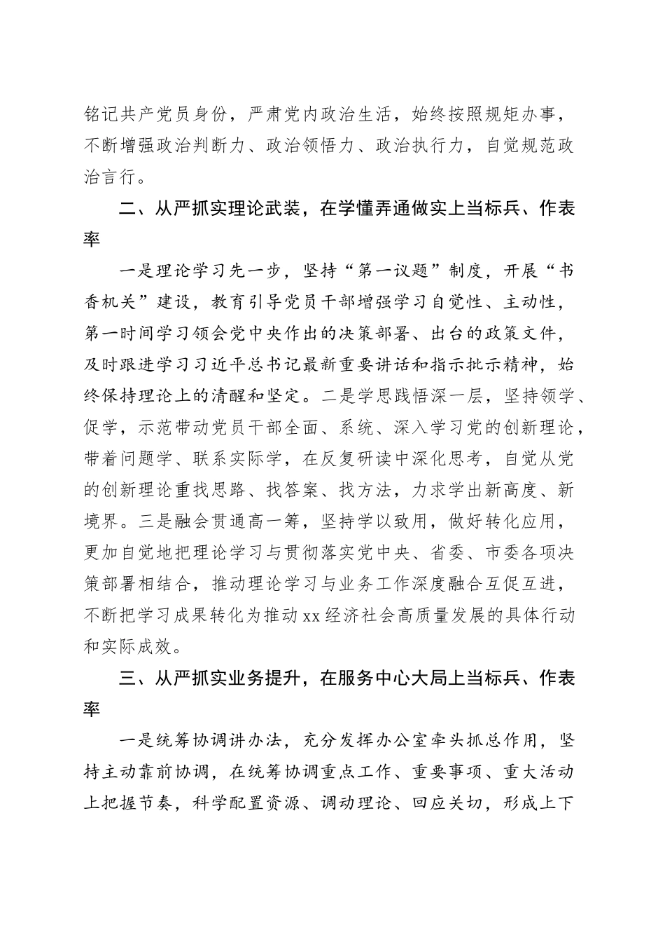 办公室工作经验做法：坚持四个从严提升“三服务”质效_第2页