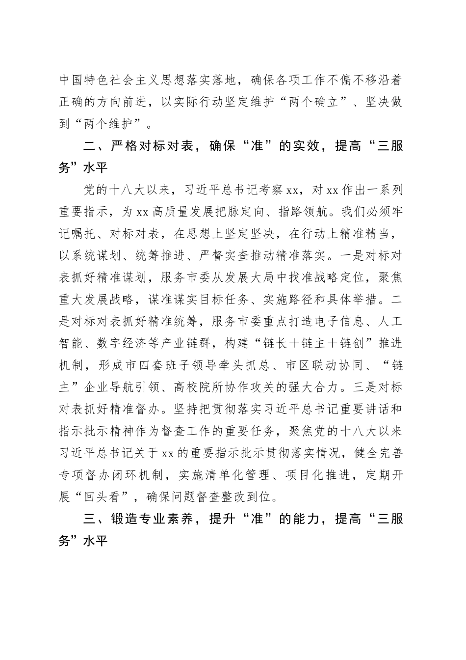 办公室工作经验做法：强化“三服务”工作精准理念_第2页