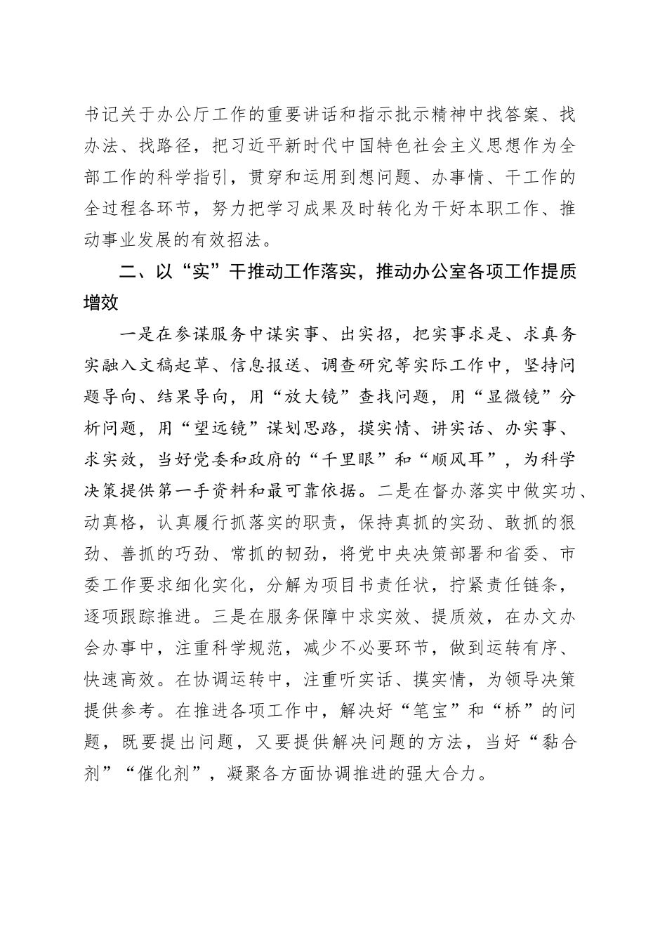 办公室工作经验做法：以“实”为要推动办公室各项工作提质增效_第2页