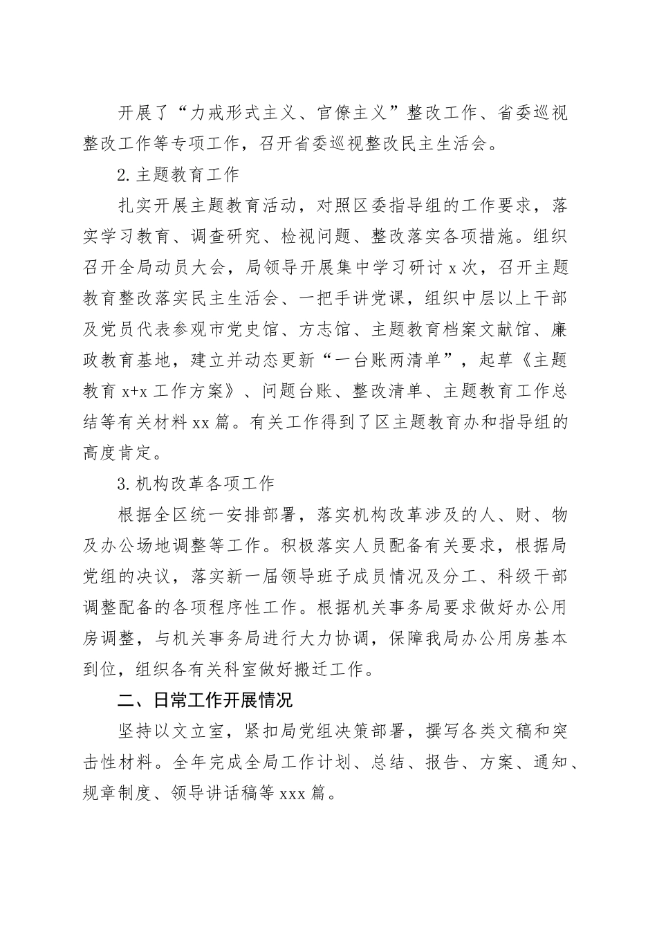 办公室工作情况及工作展望_第2页