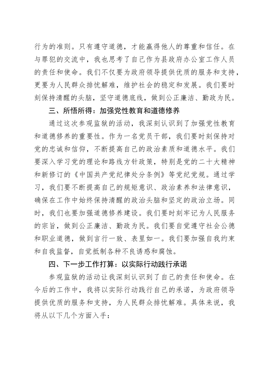 办公室工作人员参观监狱后的感悟与体会（1553字）_第2页