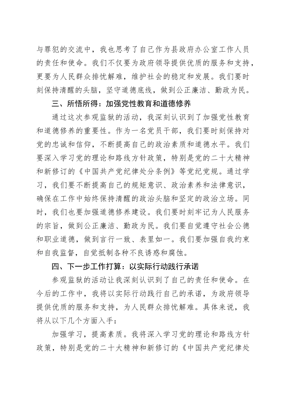 办公室工作人员参观监狱后的感悟与心得体会_第2页