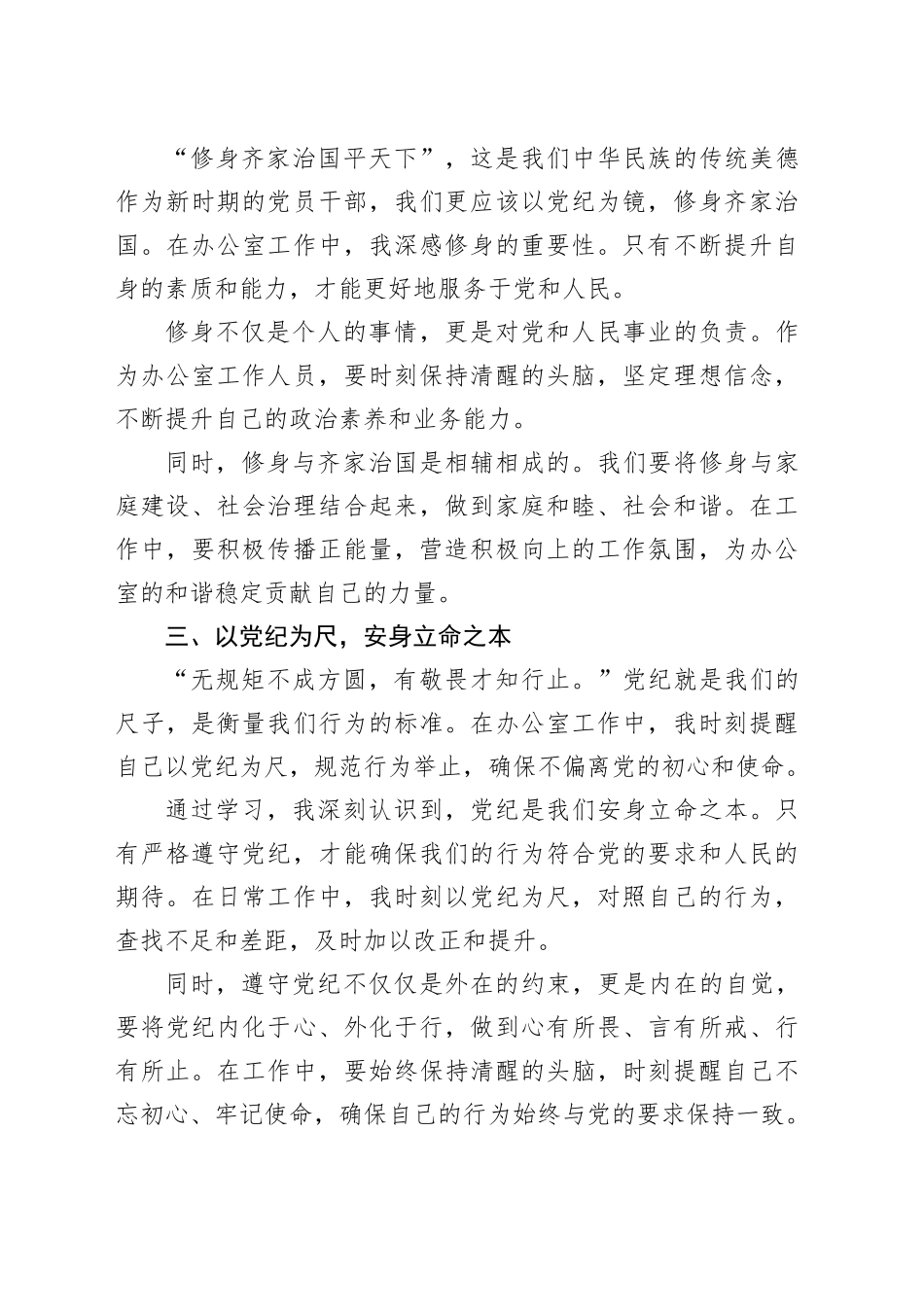 办公室工作人员党纪学习教育心得研讨体会_第2页