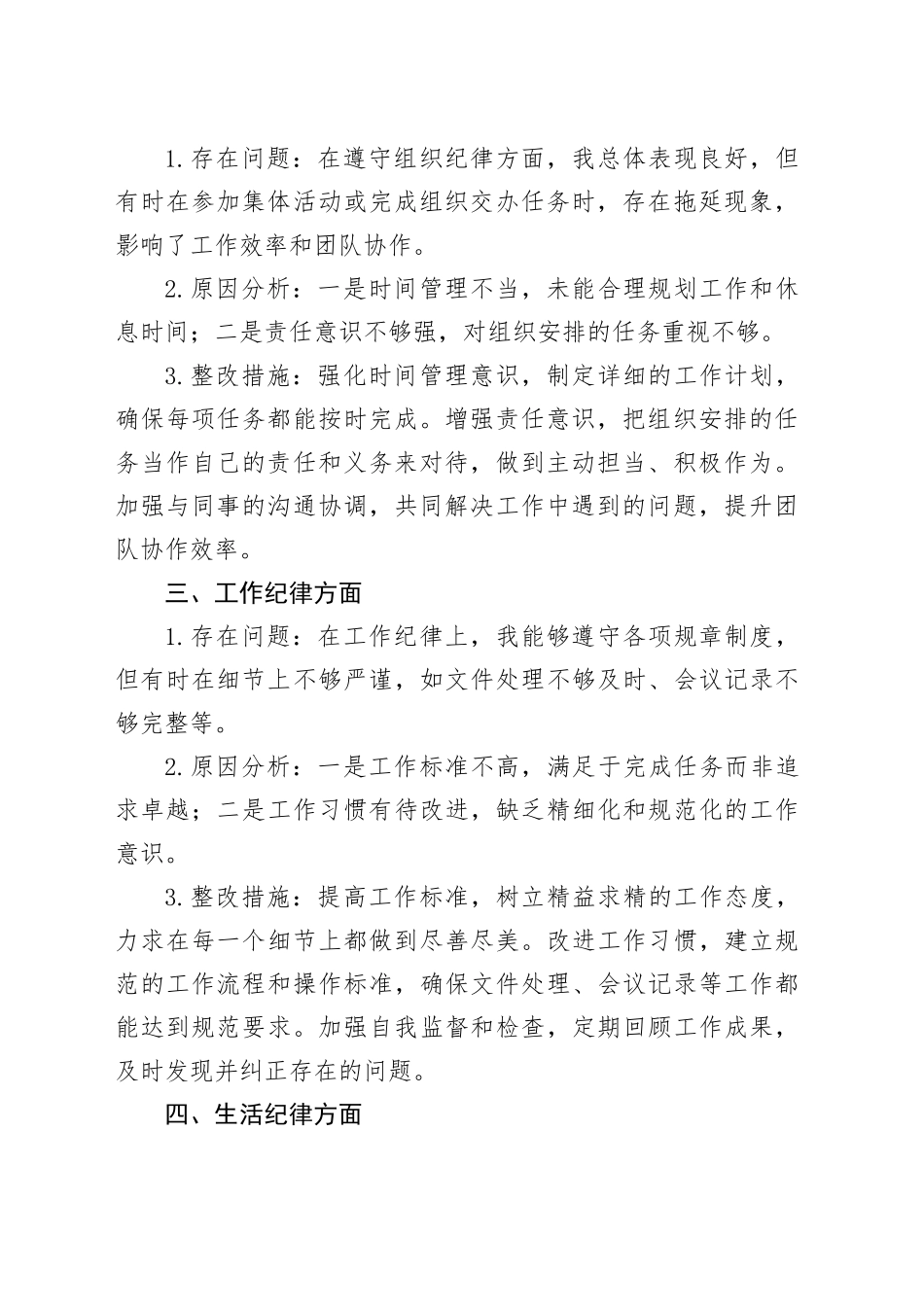 办公室工作人员检视问题研讨发言材料_第2页