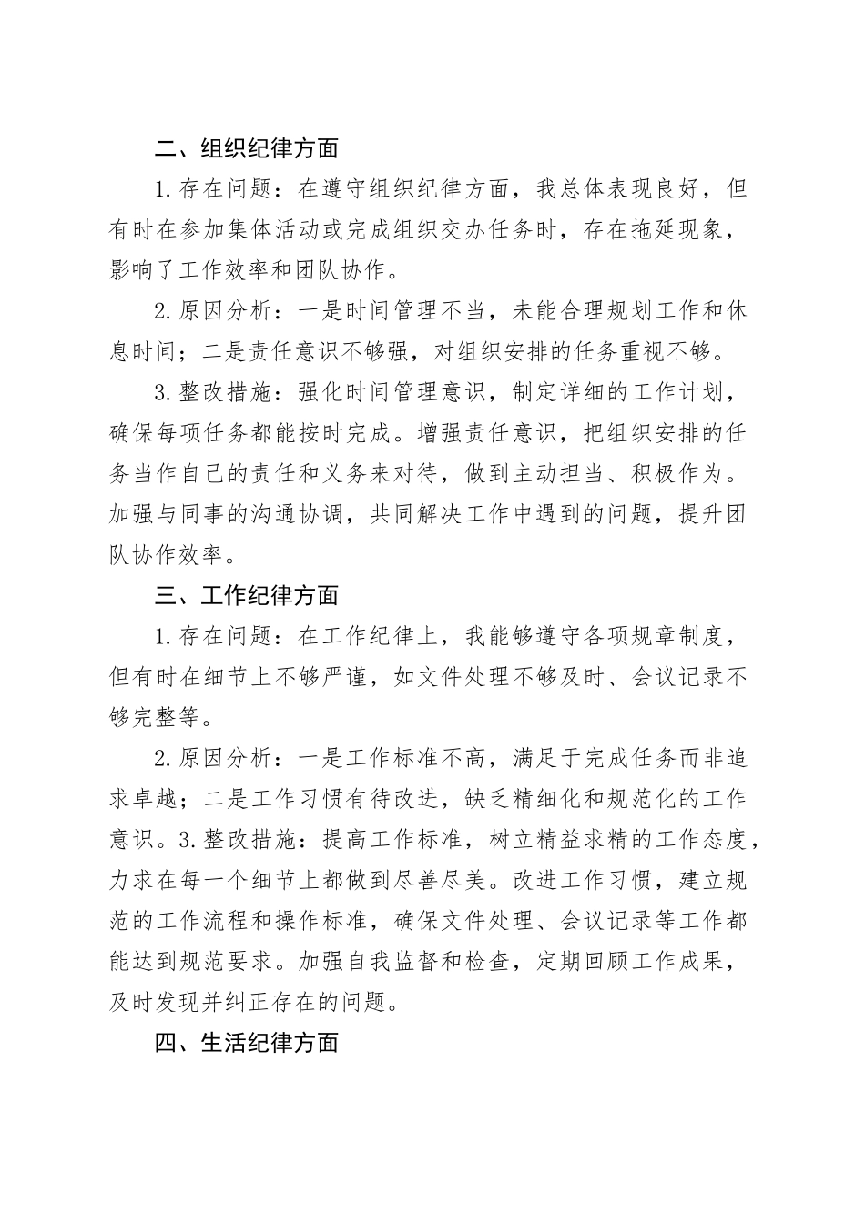 办公室工作人员六大纪律对照检查检视问题研讨发言材料_第2页