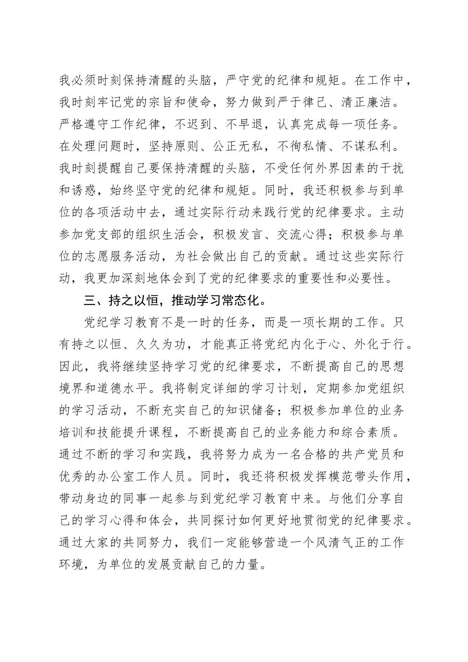 办公室工作人员学习心得：深化党纪学习教育，筑牢廉洁自律防线_第2页