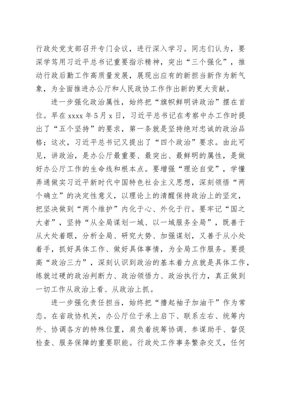 办公室工作心得体会、经验交流材料合集（12篇）_第2页