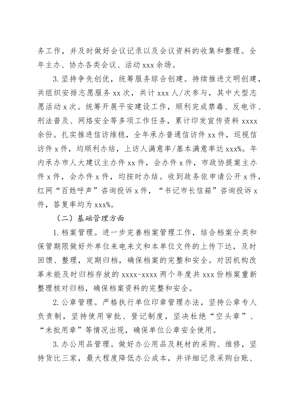 办公室工作总结和工作思路_第2页