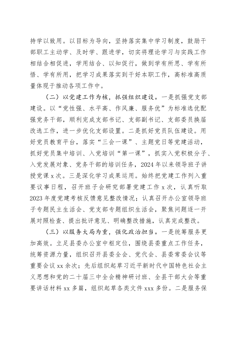 办公室领导班子2024年度工作总结（2631字）_第2页