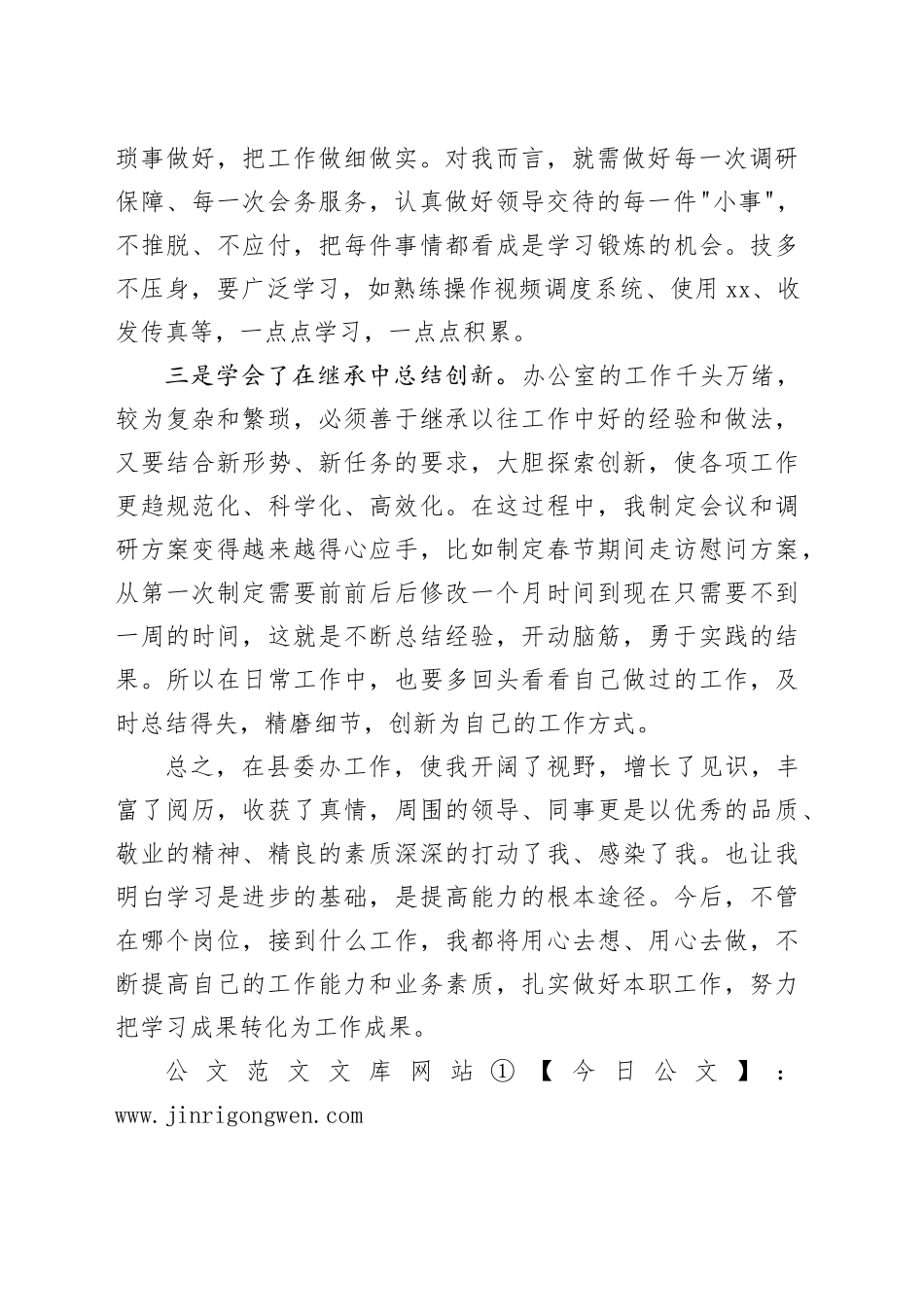 办公室秘书工作所思所感所悟_第2页