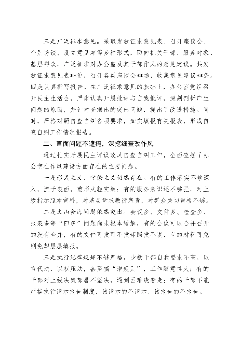 办公室民主评议政风自查自纠和整改落实情况汇报_第2页