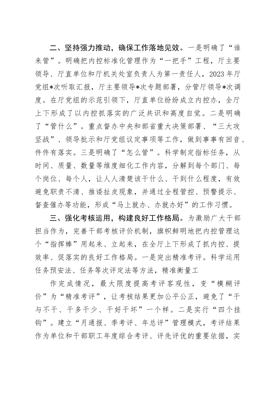 办公室内控标准化管理工作情况汇报_第2页