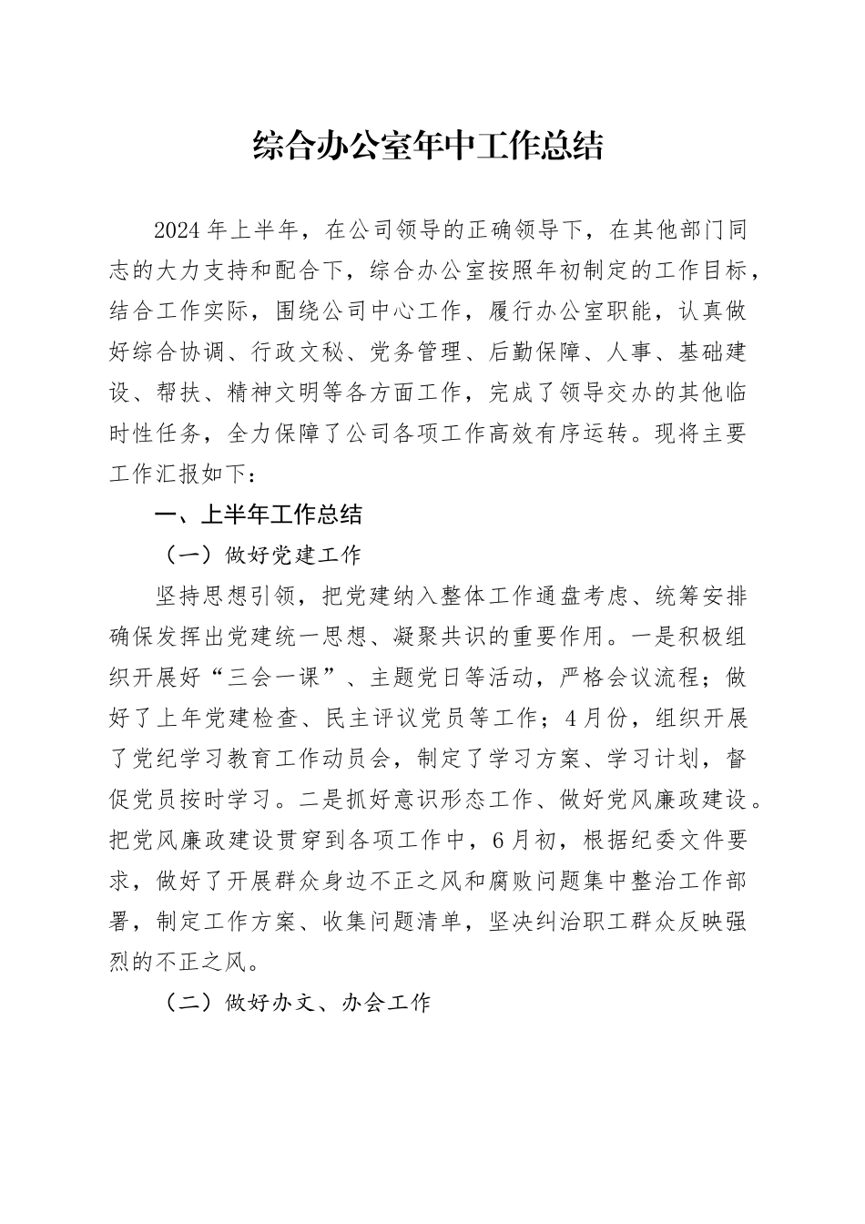 办公室年中总结_第1页