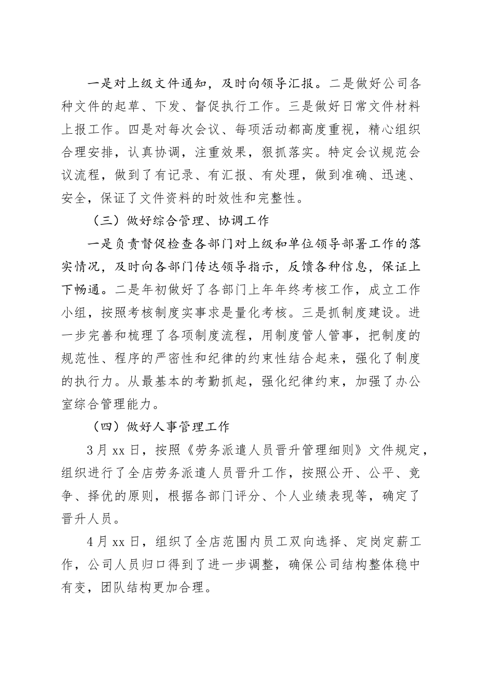 办公室年中总结_第2页