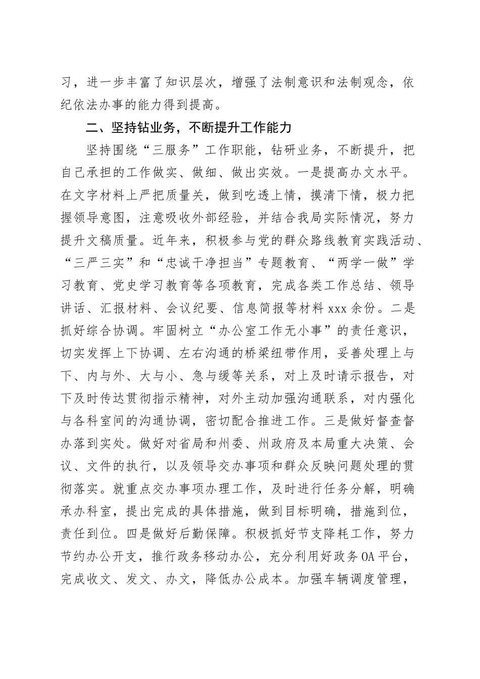 办公室人员近三年个人工作总结（2144字）_第2页