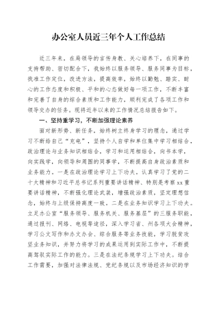 办公室人员近三年个人工作总结