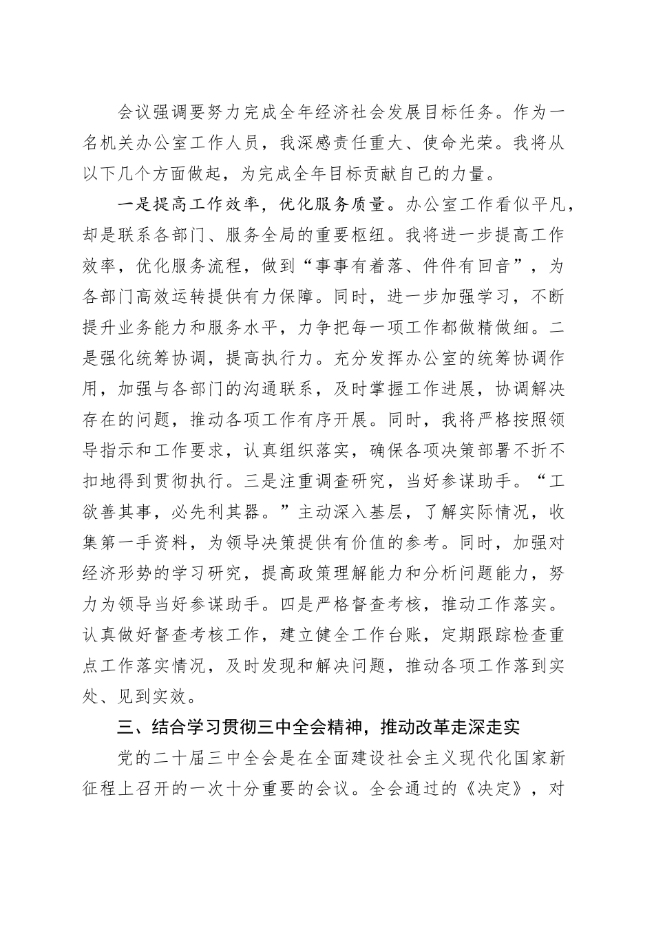 办公室人员学习中央政治局会议精神心得体会_第2页