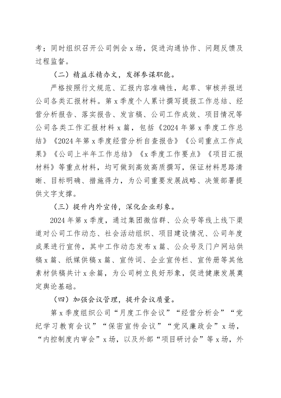 办公室文员季度工作述职报告_第2页