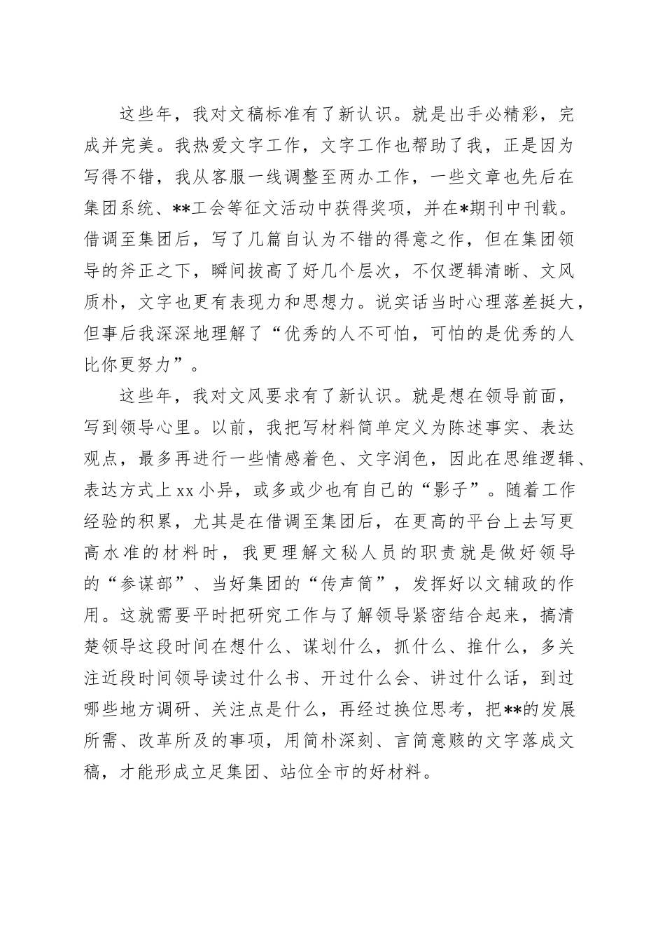 办公室文字秘书岗位竞聘演讲稿_第2页