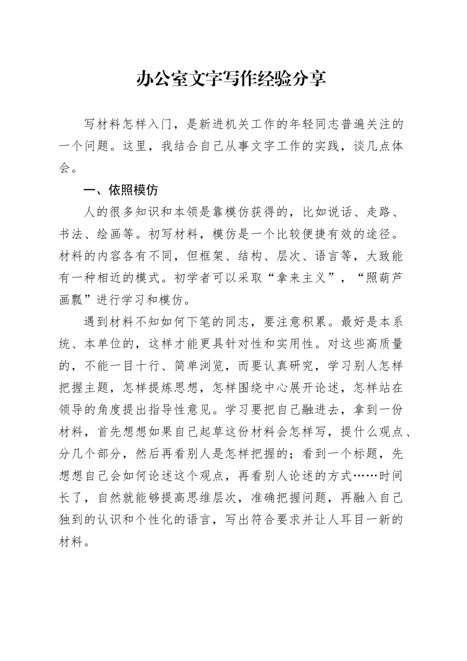 办公室文字写作经验分享_第1页