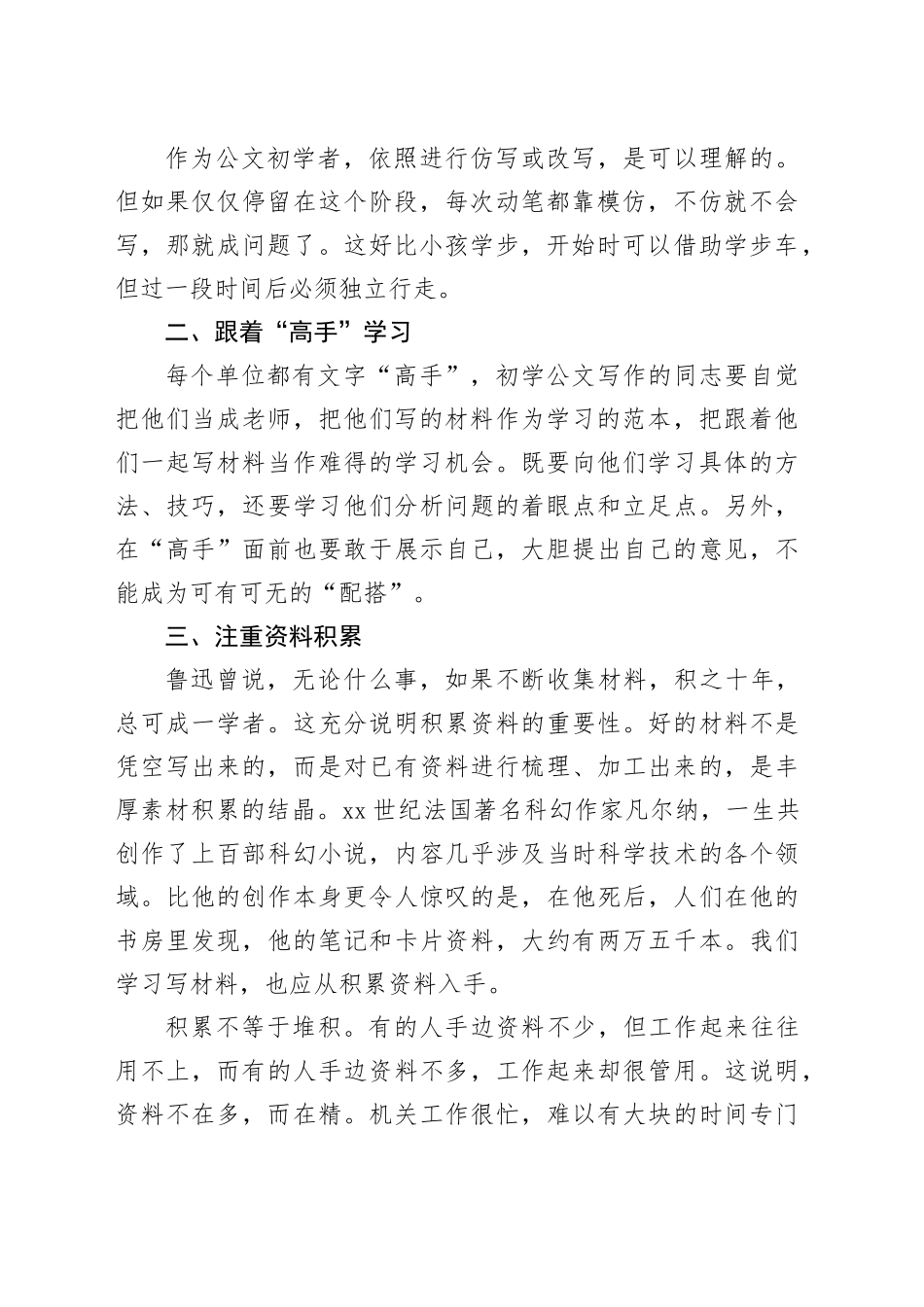 办公室文字写作经验分享_第2页