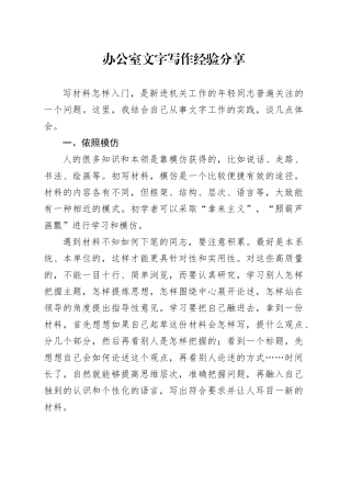 办公室文字写作经验分享
