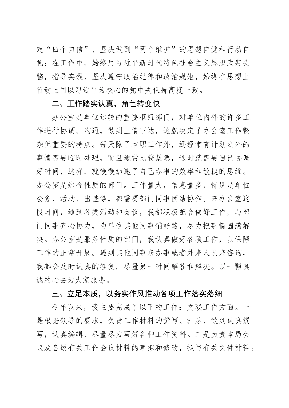 办公室系统2023年度考核个人工作总结_第2页