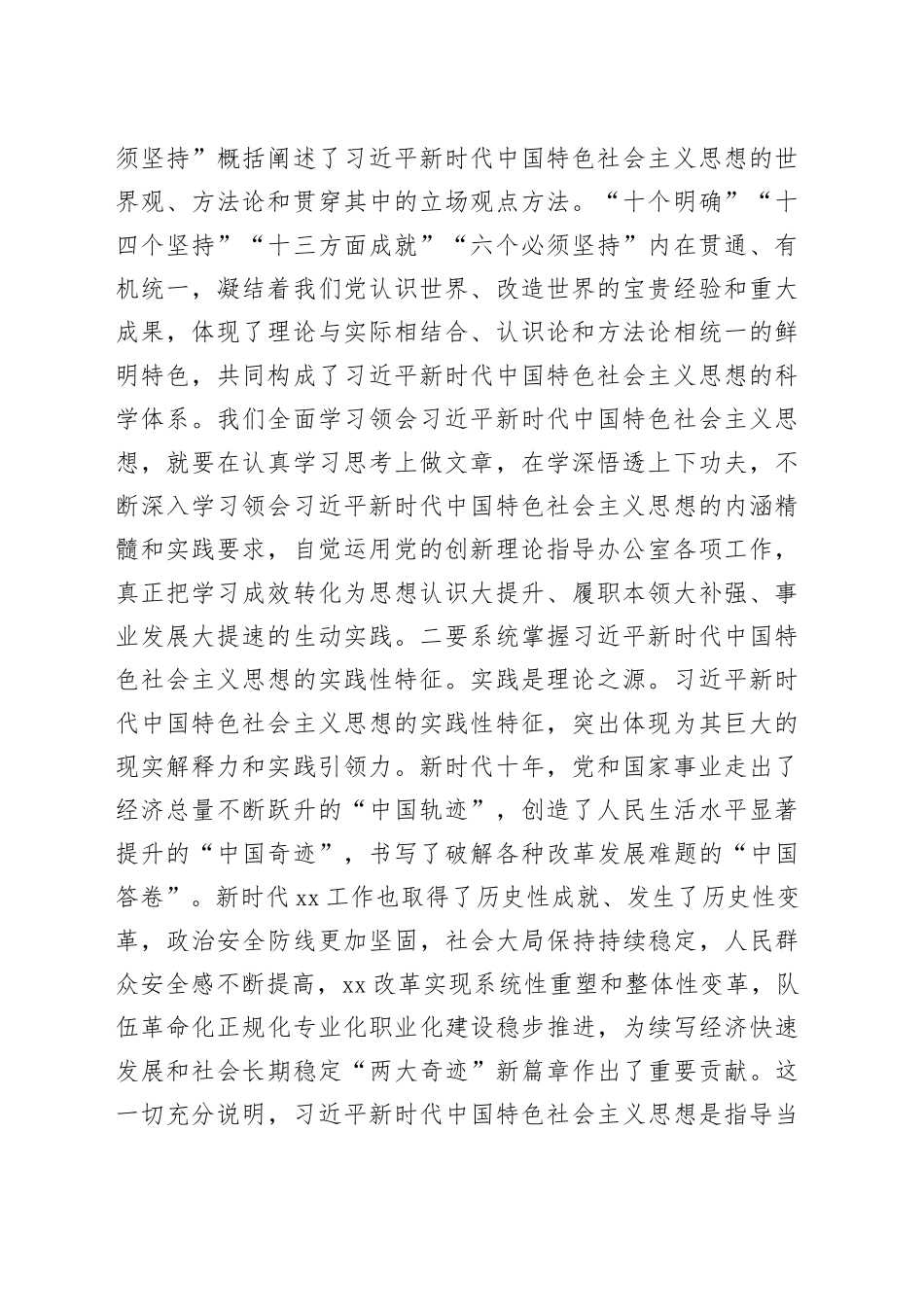 办公室系统主题教育专题党课_第2页