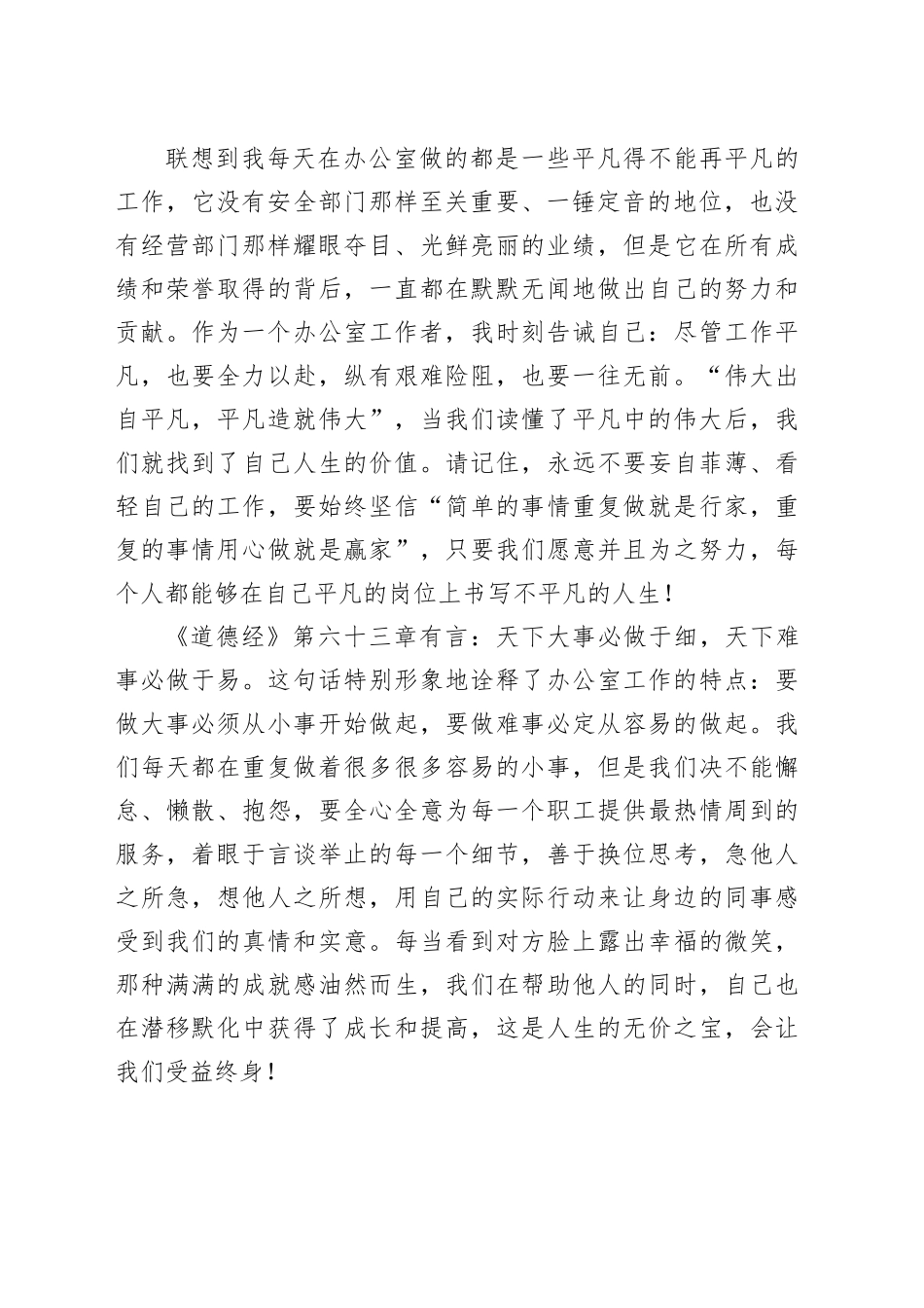 办公室演讲稿：于平凡中见伟大  于细微处见真情_第2页