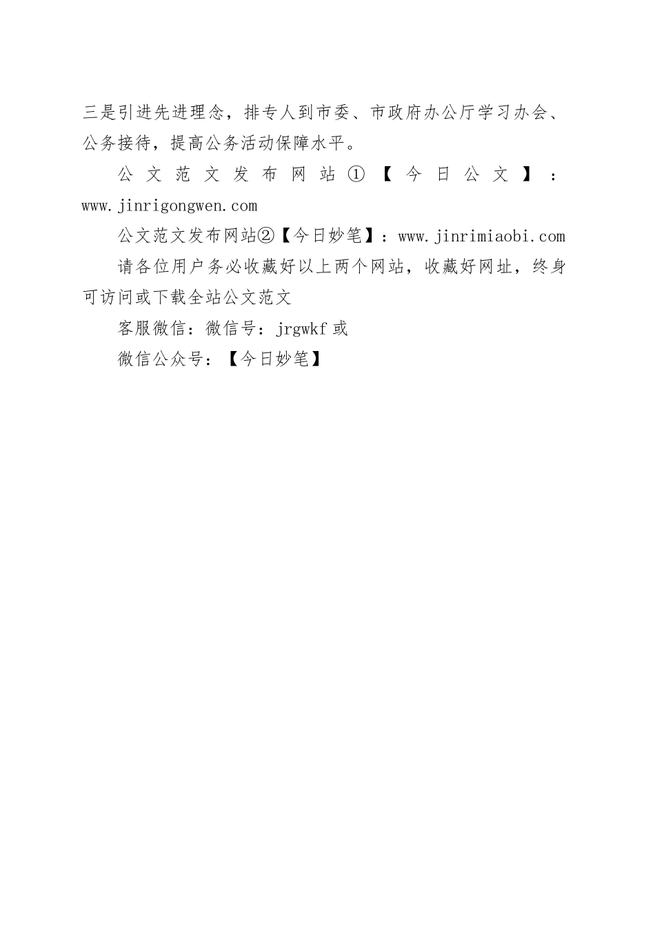 办公室政务管理交流发言_第2页