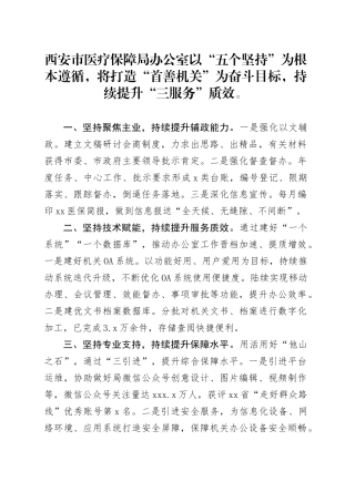 办公室政务管理交流发言