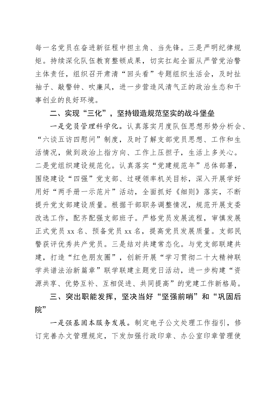 办公室主任2023年度抓支部党建工作述职报告_第2页