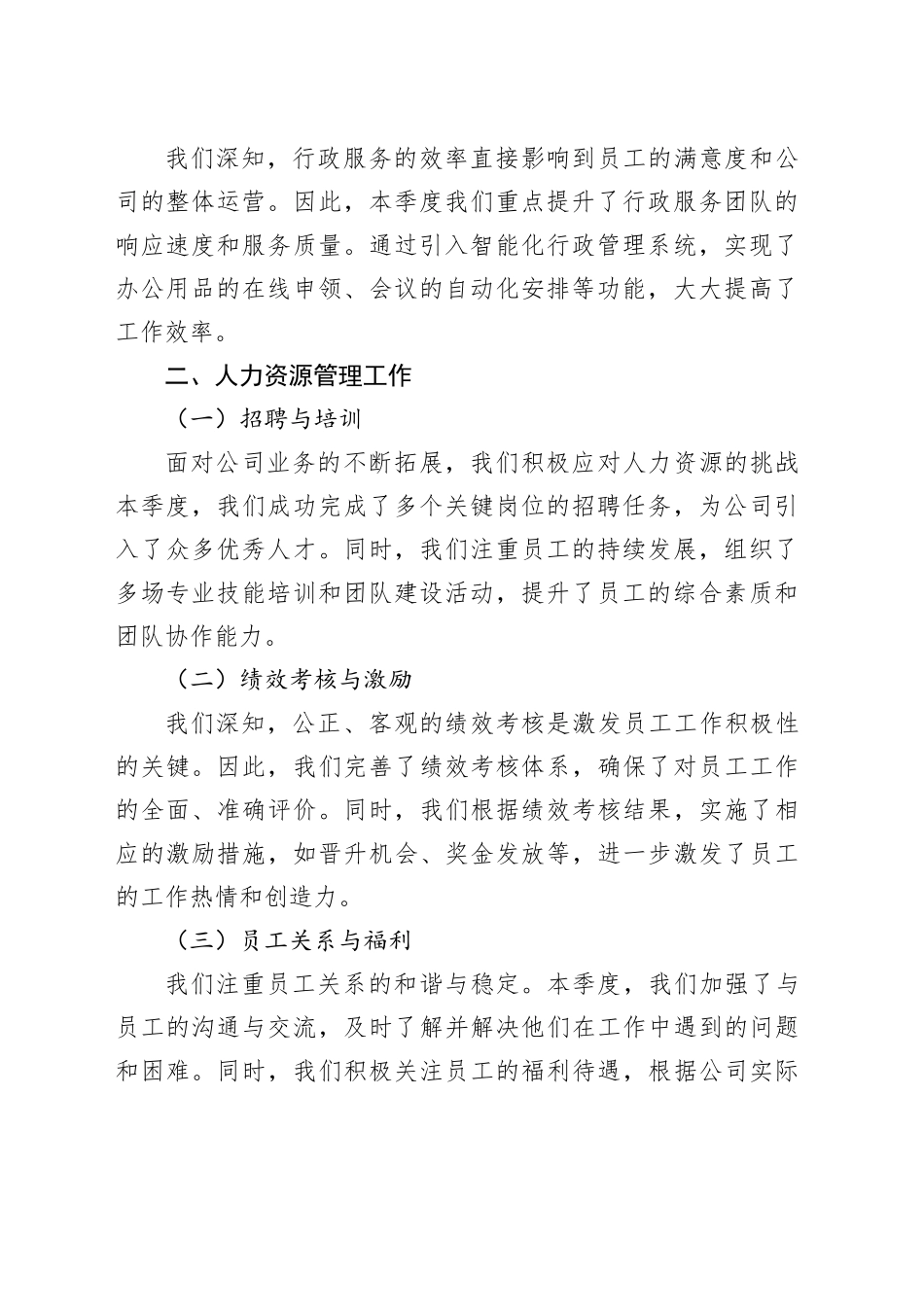 办公室主任2024年第三季度工作总结报告_第2页