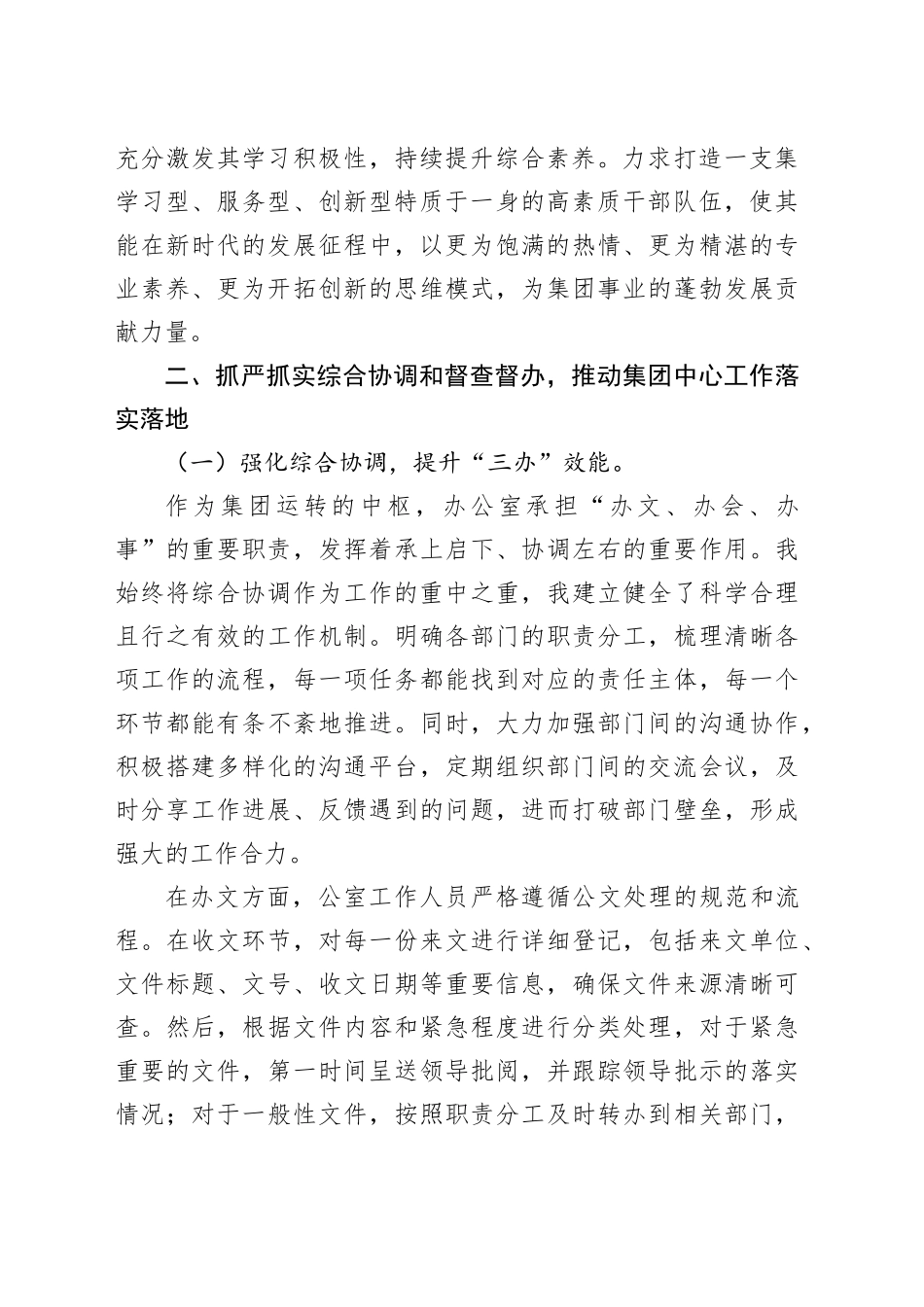 办公室主任2024年度述职述廉报告（5832字）_第2页