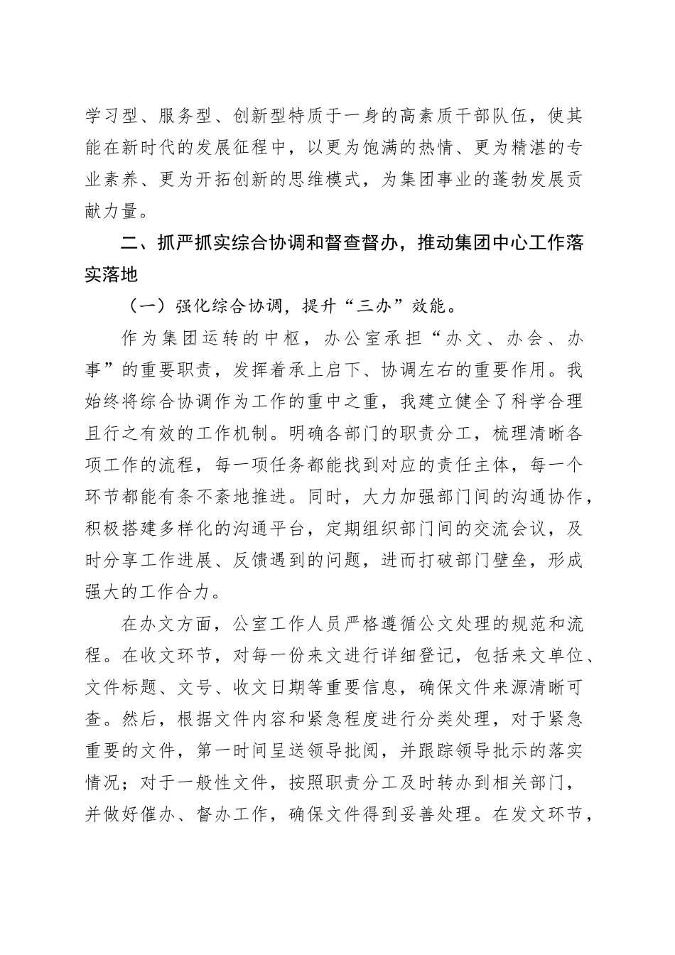 办公室主任2024年度述职述廉报告_第2页