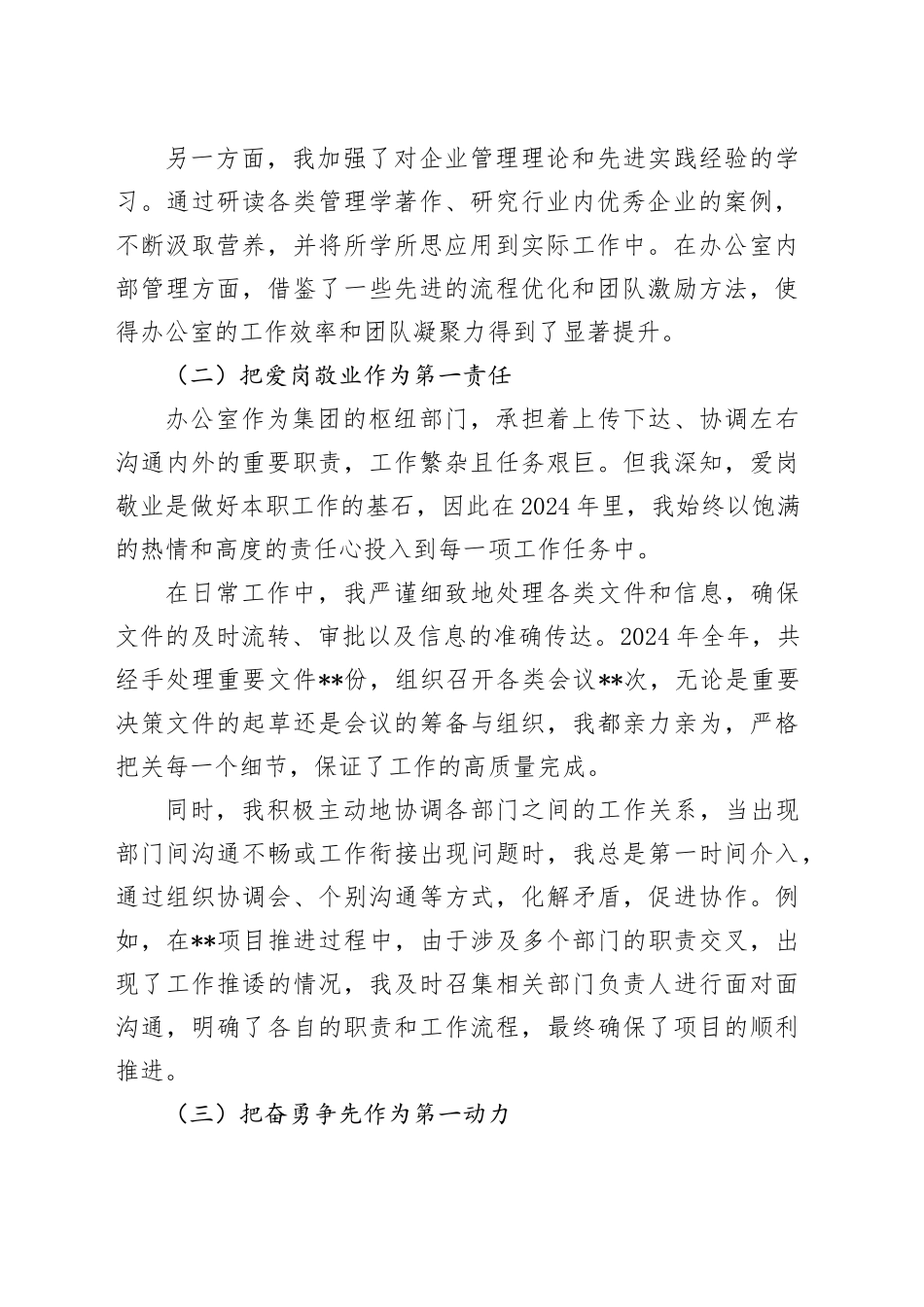 办公室主任2024年个人述职报告_第2页