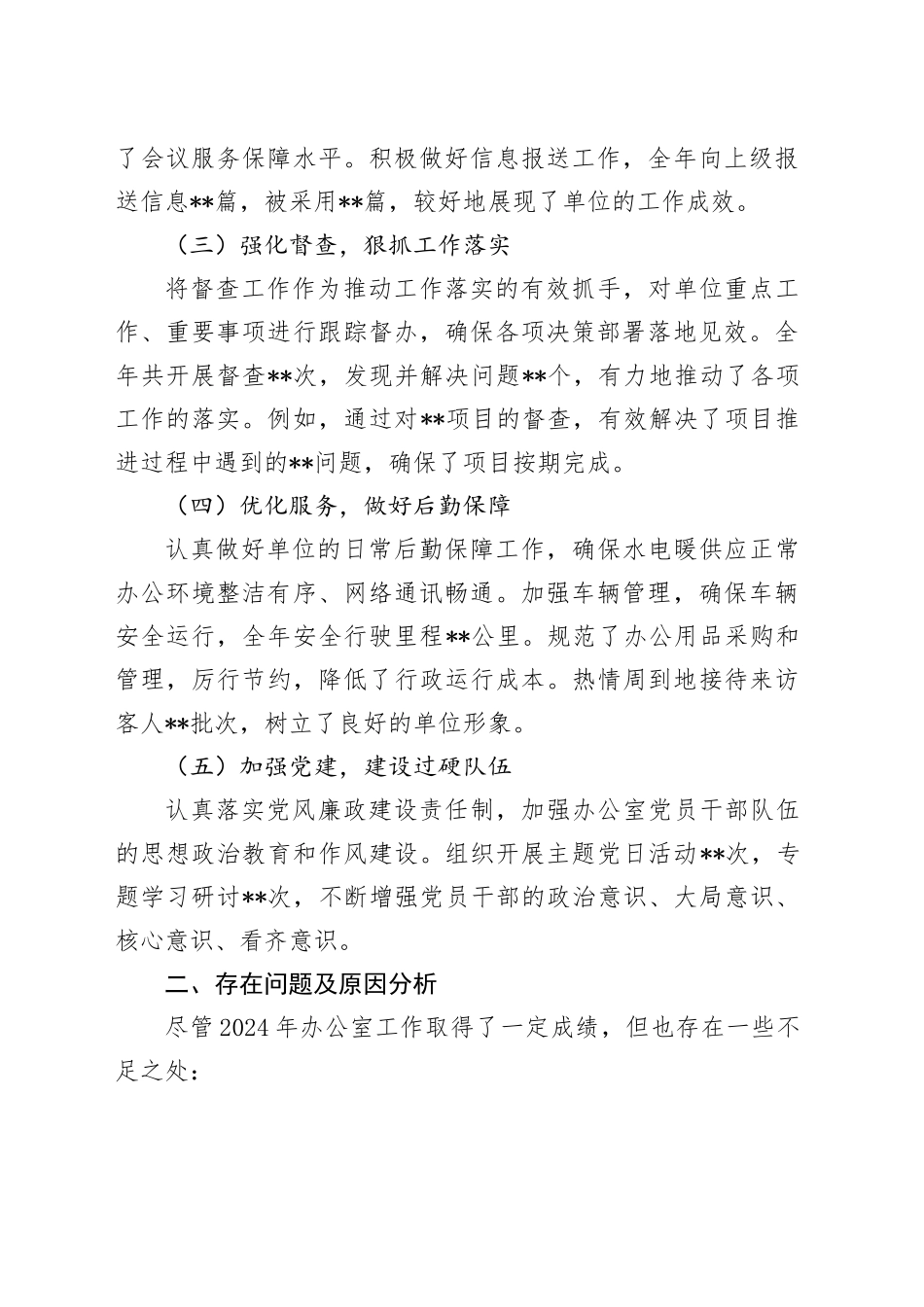 办公室主任2024年工作总结及2025年工作计划_第2页