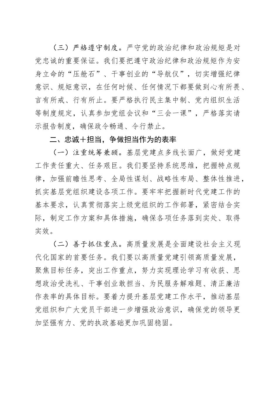 办公室主任2024年竞聘演讲稿_第2页