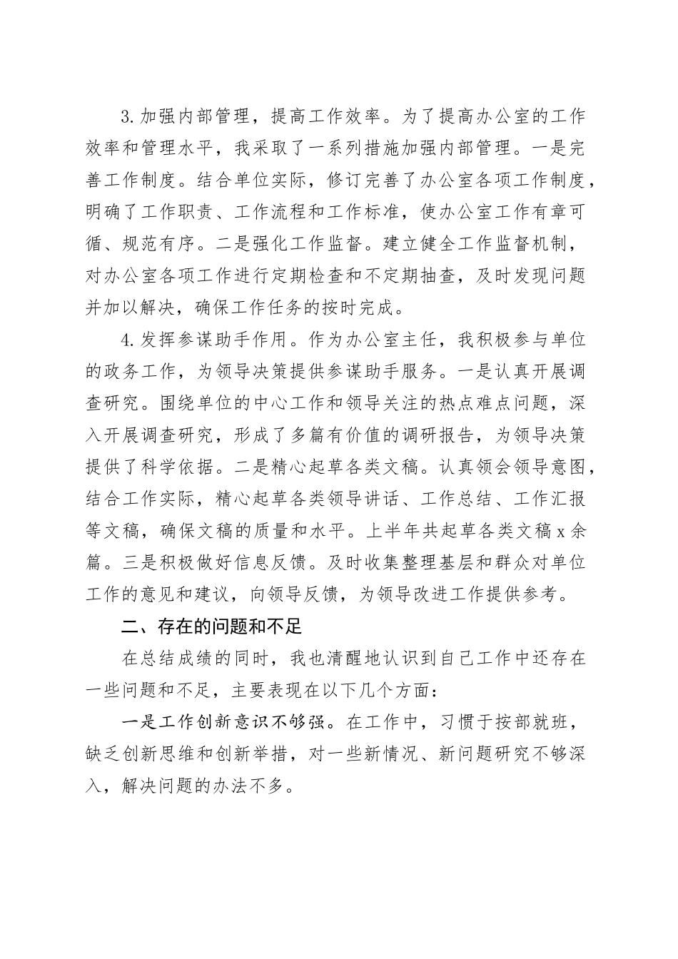 办公室主任2024年上半年个人述职报告工作汇报总结20240726_第2页