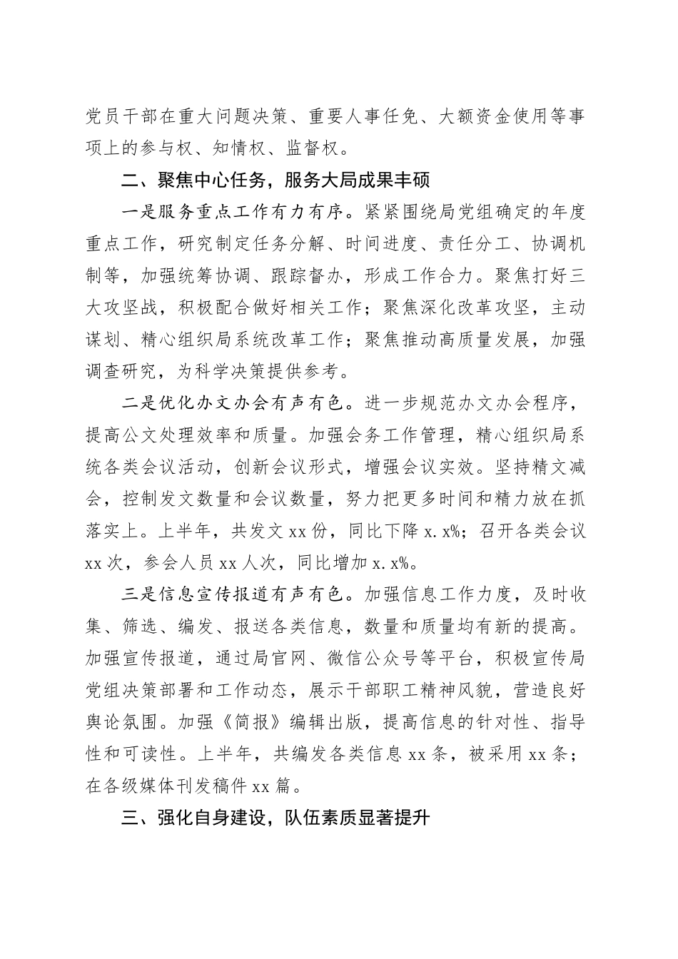 办公室主任2024年上半年工作总结_第2页