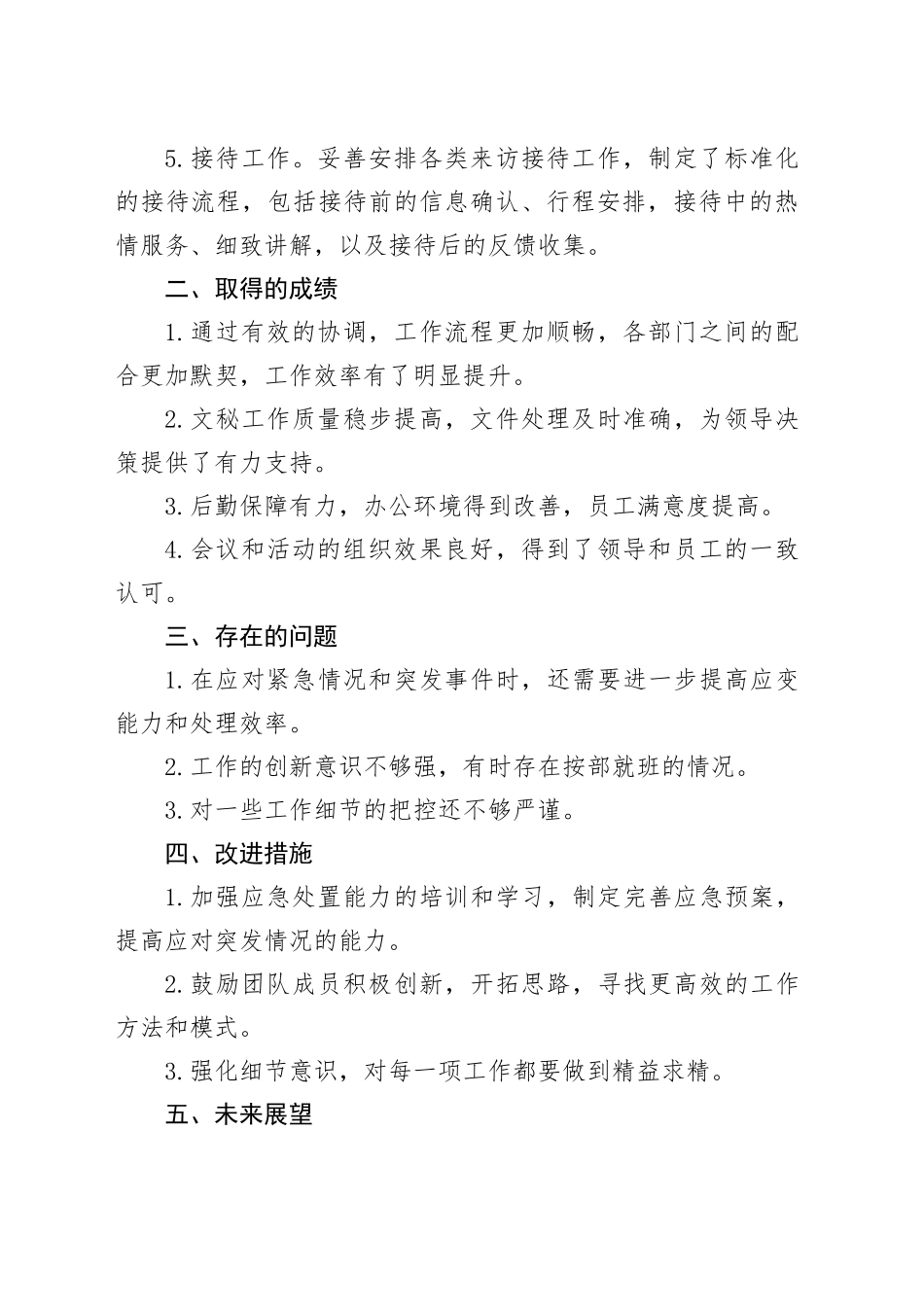 办公室主任半年工作总结_第2页