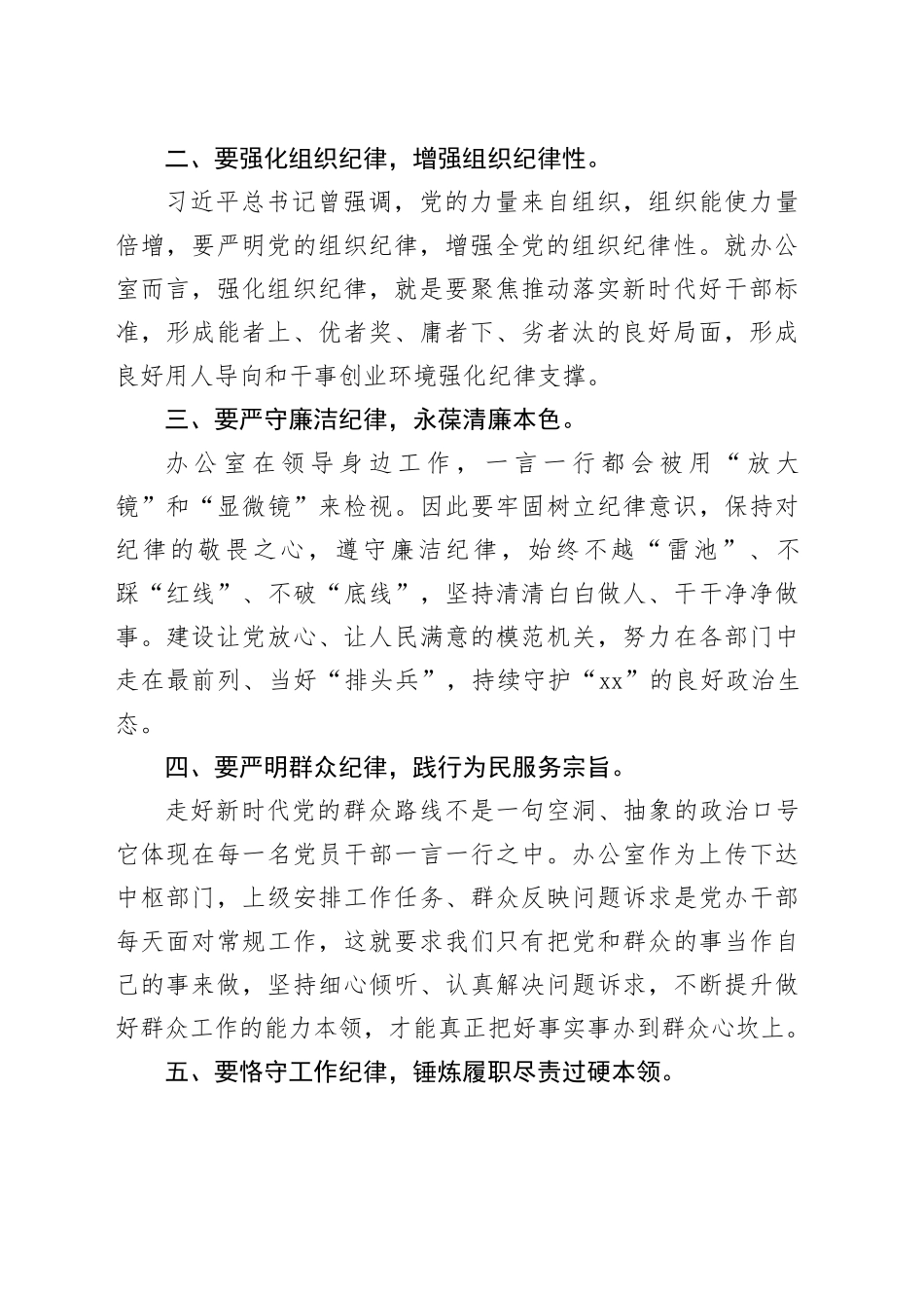 办公室主任党纪学习教育心得感悟_第2页