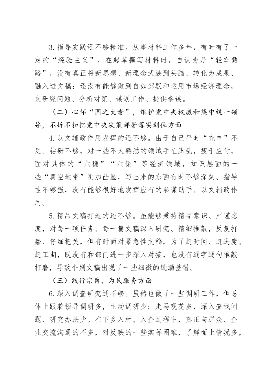 办公室主任第二批主题教育专题民主生活会对照检查材料_第2页